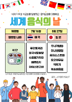 저탄소 녹색식단/세계 음식의 날 운영
