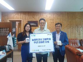 전곡농협 농업인자녀 고등학생 무선이어폰 지원
