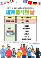 9월 교육급식 운영계획(저탄소녹색식단, 전통식단,세계음식, 학생선정식단)