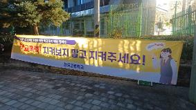 학교폭력 예방 캠페인