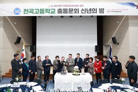 전곡고 총동문회 신년회 개최