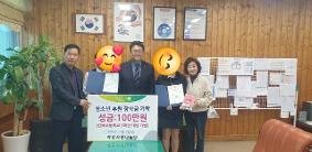 '작은 사랑 나눔단' 장학금 기부